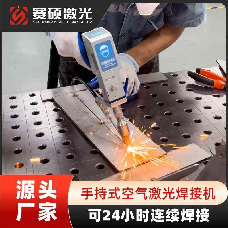 工厂直销赛硕空气激光焊接机1000瓦手持式光纤脉冲激光焊设备
