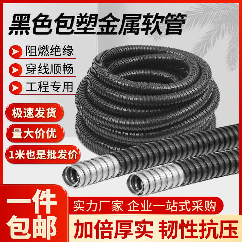 国标包塑金属软管穿线管蛇皮管电线电缆保护套平包阻燃塑料波纹管
