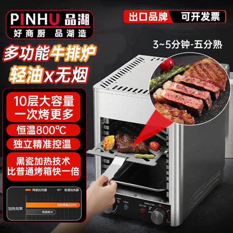高温电烤炉牛扒炉全自动烤肉炉家用煎牛排机无烟面火炉快速烘烤炉