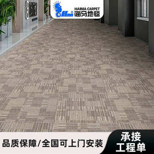 海马丙纶地毯办公室地毯拼接地垫方块满铺全铺商用大面积客厅卧室