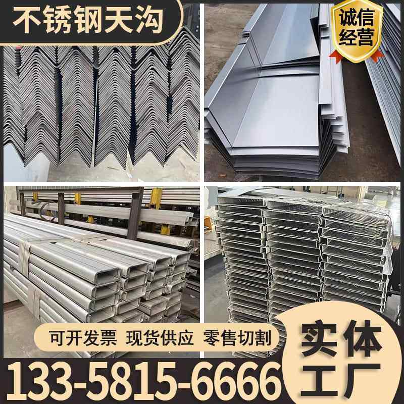 不锈钢天沟304/201/316L U型折弯水槽激光打孔加工定做厂家现货