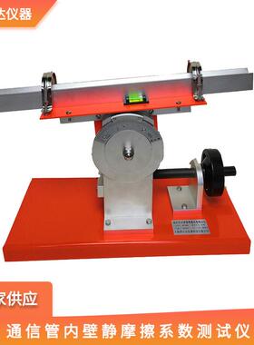 STT-970通信管内壁静摩擦系数测试仪地下高密度聚乙烯硅芯塑料管