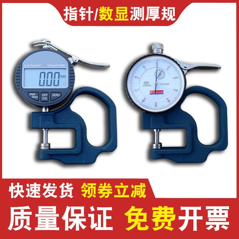 0-10mm 带表数显测厚仪 测厚规 厚度计 测量厚度工具