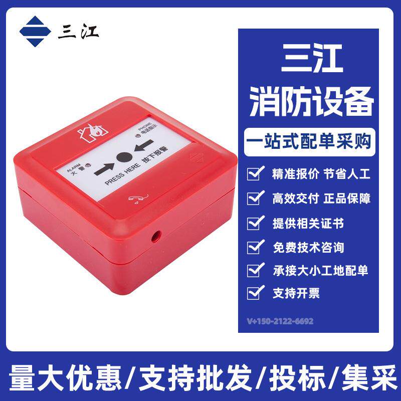 泛海三江报警按钮J-SAP-M-960/962手动火灾报警按钮 带电话插孔