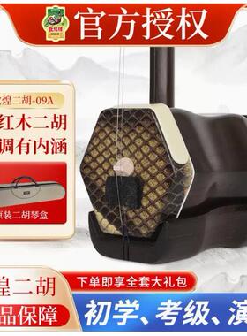 敦煌二胡04A/05A/07A/08A/09A/10A入门专业考级演奏胡琴红木紫檀