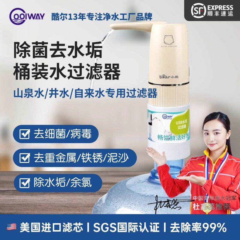 桶装水过滤器山泉水过滤抽水器家用自来水井水水垢滤芯户外净化