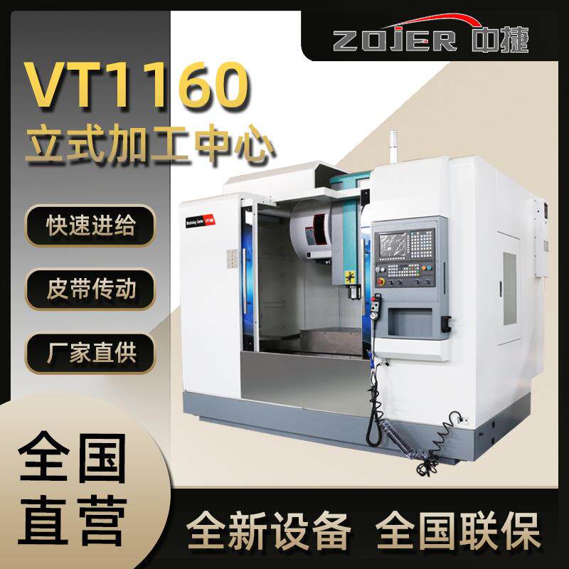 中捷立式加工中心VT1160半闭环式立式加工中心厂家现货直发