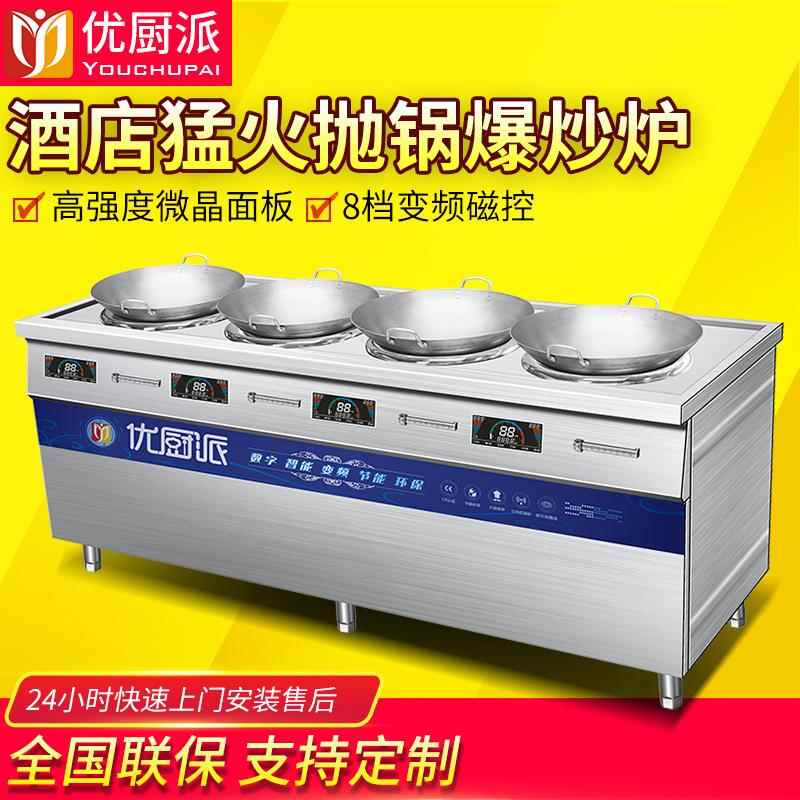 商用电磁炉大功率凹面四头电炒灶酒店爆炒饭店用定制小炒炉