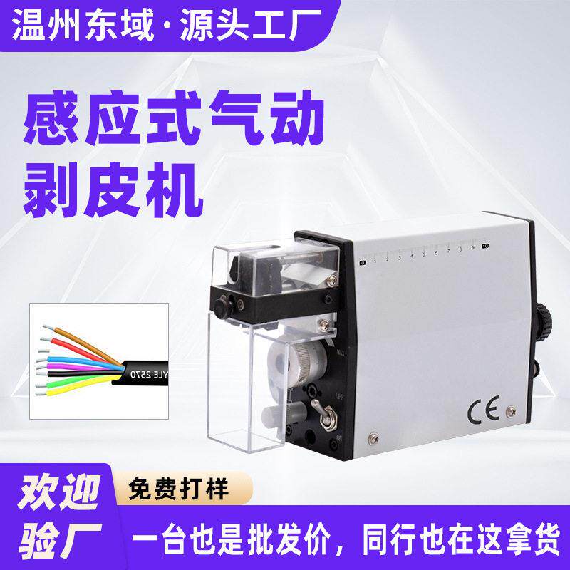 半自动小型精度感应式电动剥线机电线电缆线束剥皮机