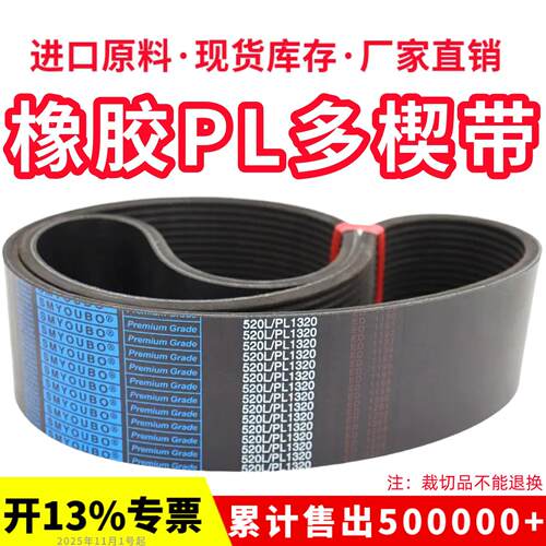 橡胶多楔带PL1826 PL1830 PL1840 PL1841 PL1842多沟皮带传动带