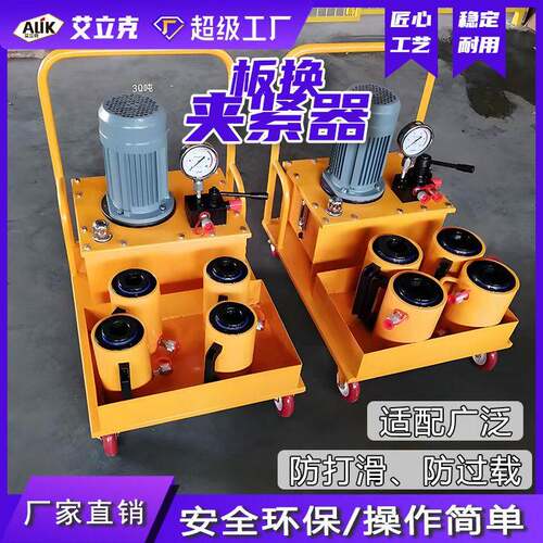 换紧器1夹4电动液压紧板750设备板式换板热拆装工具拖千斤顶换热