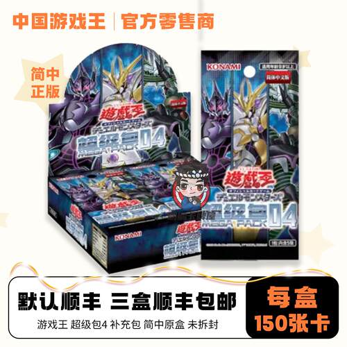 游戏王 超级包4 怪兽之决斗 简体中文版 补充包 MGP4 现货
