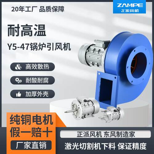 Y5-47小型锅炉引风机排灰尘耐高温不锈钢防腐220V380V