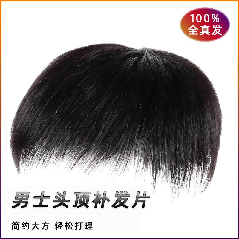 假发男短发夏天毛寸假发片全真人发全头套无痕男士头顶补发片自然