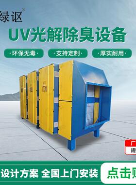 UV光解除臭设备环保废气处理设备工业废气净化器除臭活性炭一体机