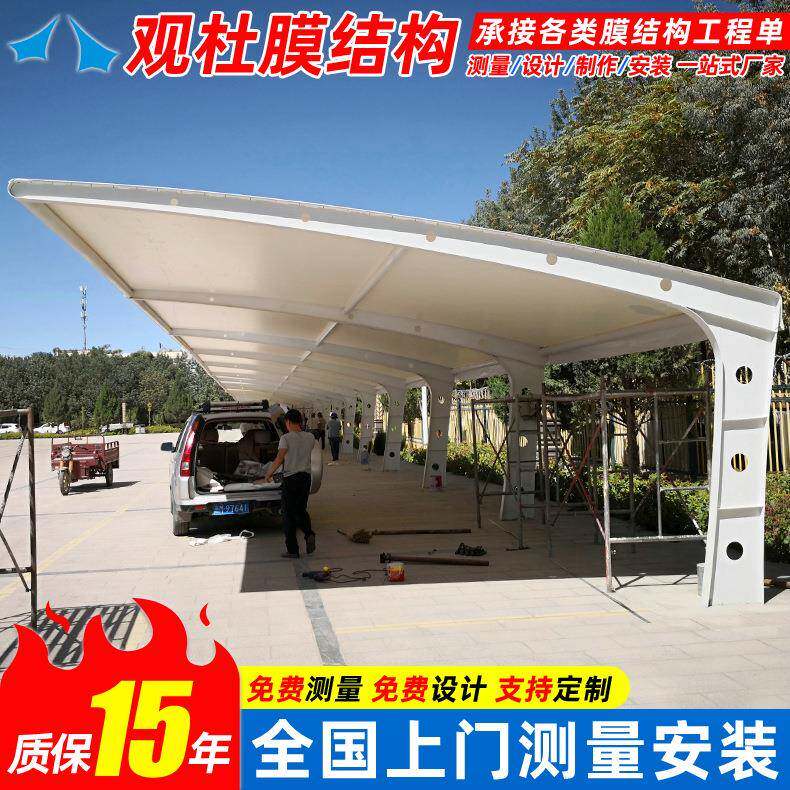 新款膜结构停车棚江苏苏州工业园区汽车停车篷工厂户外电动车蓬