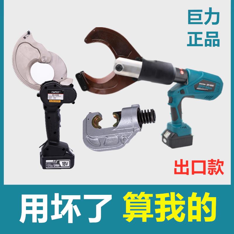 玉环浙牛巨力可携式充电式电动液压电缆剪刀棘齿轮铠装EC-87650M