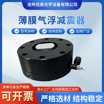 薄膜气浮减震被动隔振仪器光电设备光学平台半导体专用避震