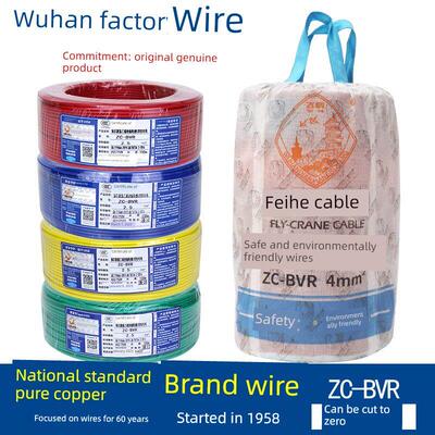 武汉二厂飞鹤电线BVR1.5 2.5 4 6平方多芯线纯铜芯软线单芯股家用