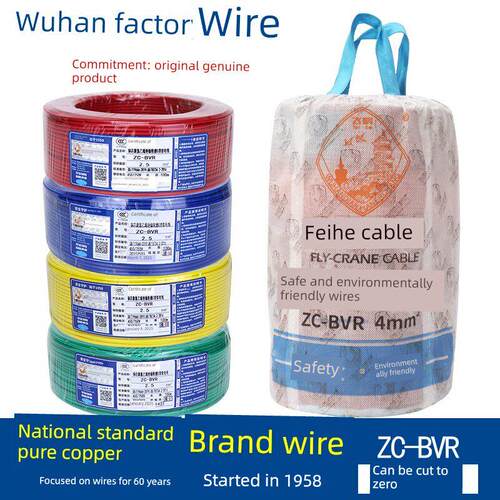 武汉二厂飞鹤电线BVR1.5 2.5 4 6平方多芯线纯铜芯软线单芯股家用