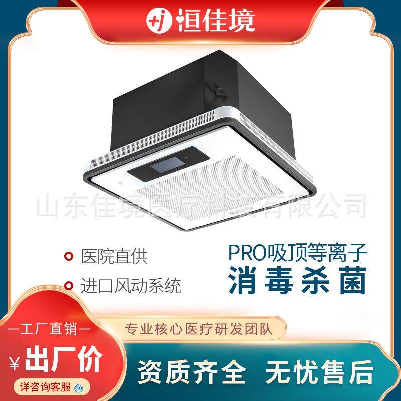 KXD-X-600P全新吸顶杀菌设备医院病房装十万级空气消毒机