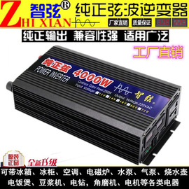 纯正弦波逆变器，12v24v转220v1000w4000w8000w车载家用升压转换器