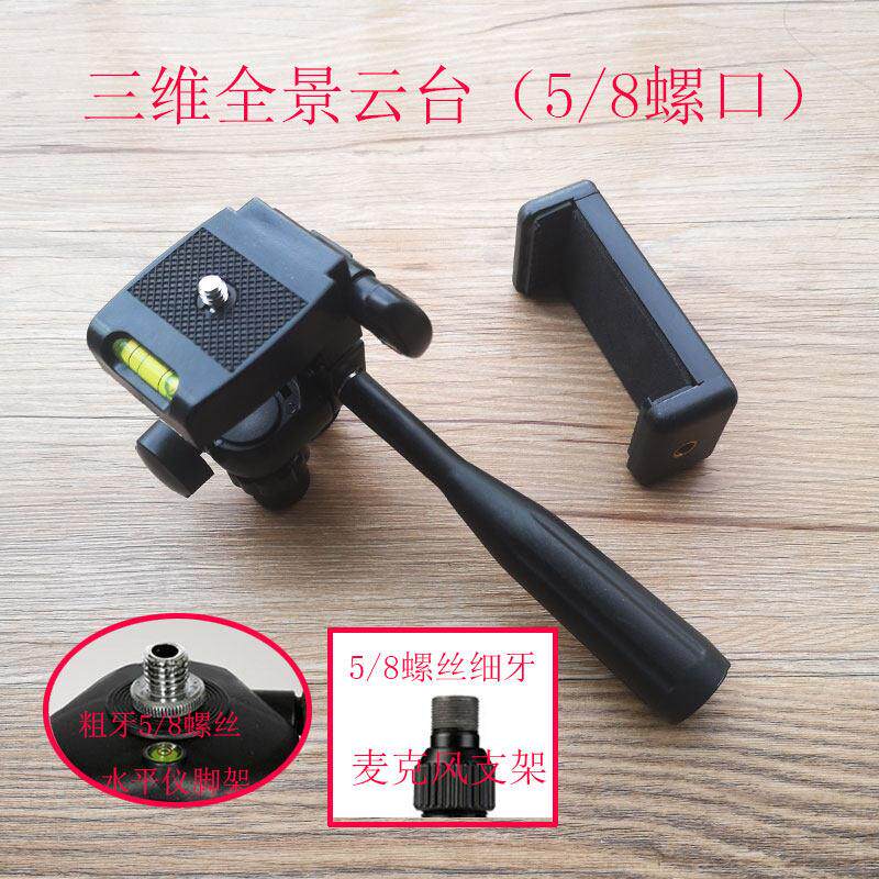 三维全景云台5/8螺丝转接头水平仪三脚架 麦克风支架转换头手机座