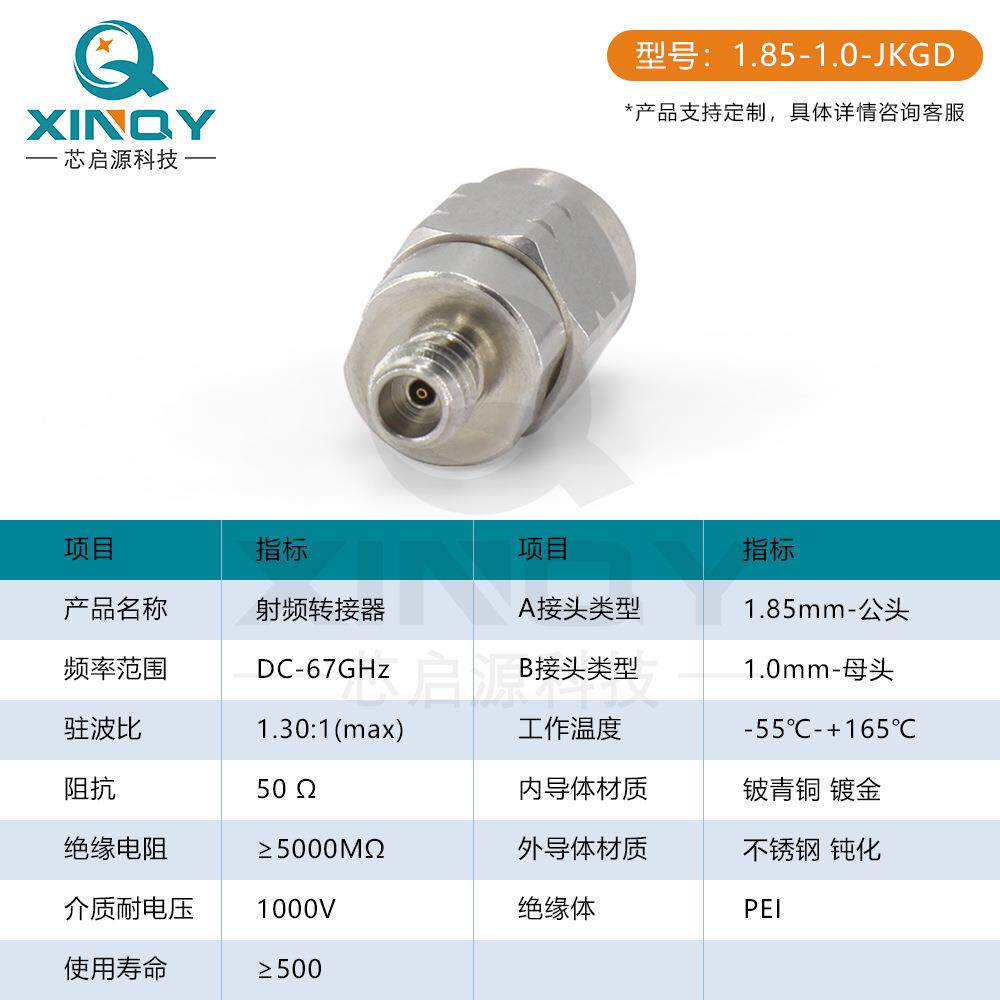 XINQY 射频同轴转接头 1.85-1.0-JK射频头 67G高频转接器 50欧姆