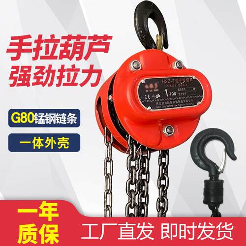倒链手拉葫芦1t2tt5t整体轴承防摔手动起重手拉葫加厚防摔升级