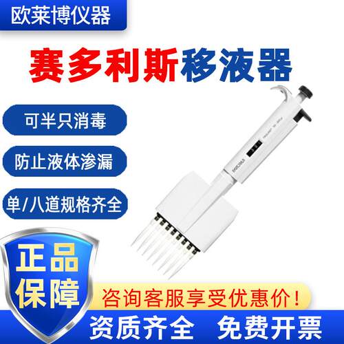 Proline单道8道可调移液枪10ul50-300ul八道移液器