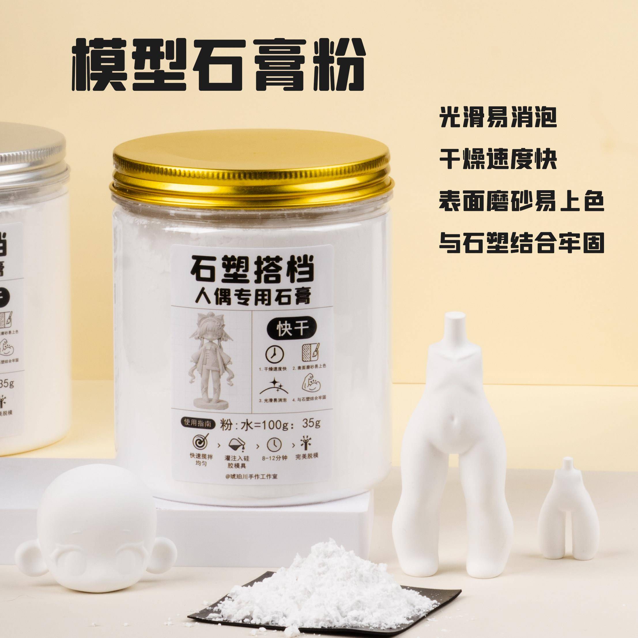 石膏粉人偶专用石塑粘土搭档翻模速干香薰石膏粉娃娃DIY