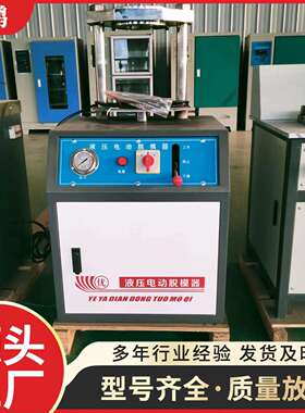 YT-20型电动液压脱模器