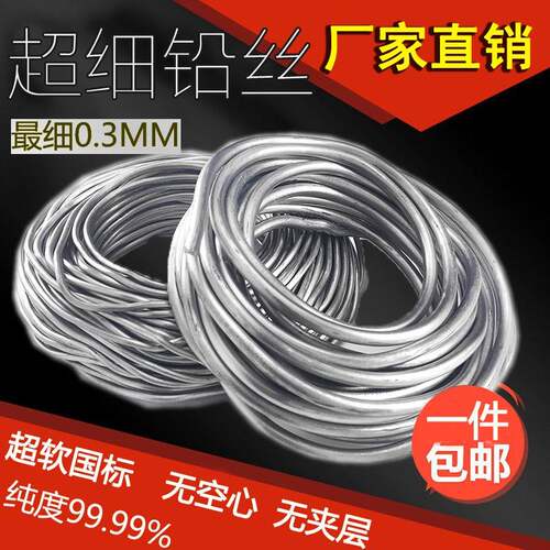 厂家销售业家保险丝纯铅丝0.3mm0.9mm4m工用m5mm4.2mm超软细铅丝