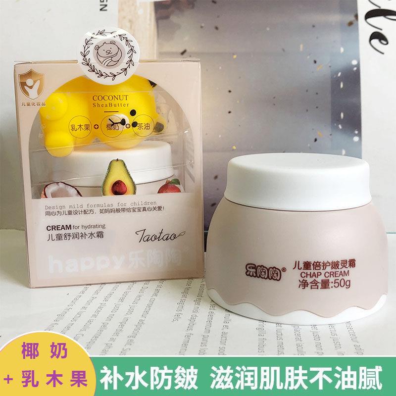 乐陶陶儿童面霜舒润补水嫩肤保湿倍护皴灵滋霜宝宝皮肤秋冬防干裂