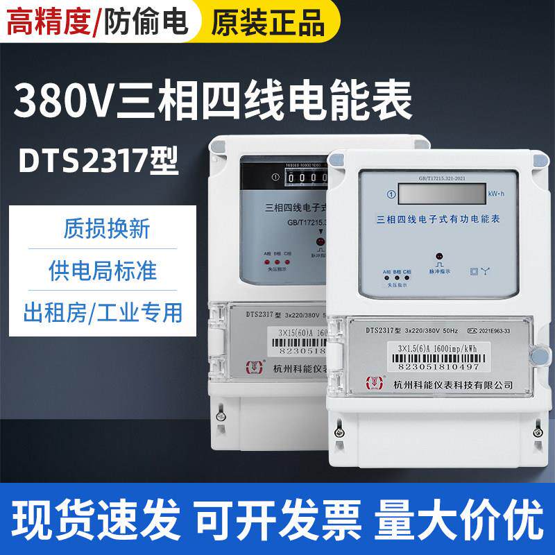 三相四线大功率电表电子有功三相四线380V液晶互感智能出租屋电表