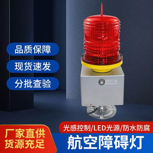 PLZ-3JL航空障碍灯警示高楼闪光灯控制箱白 红光高中低光强航标灯