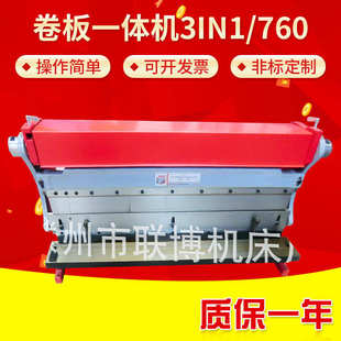 厂家剪折卷三用机现货批发 760 剪板折弯卷板一体机3IN1