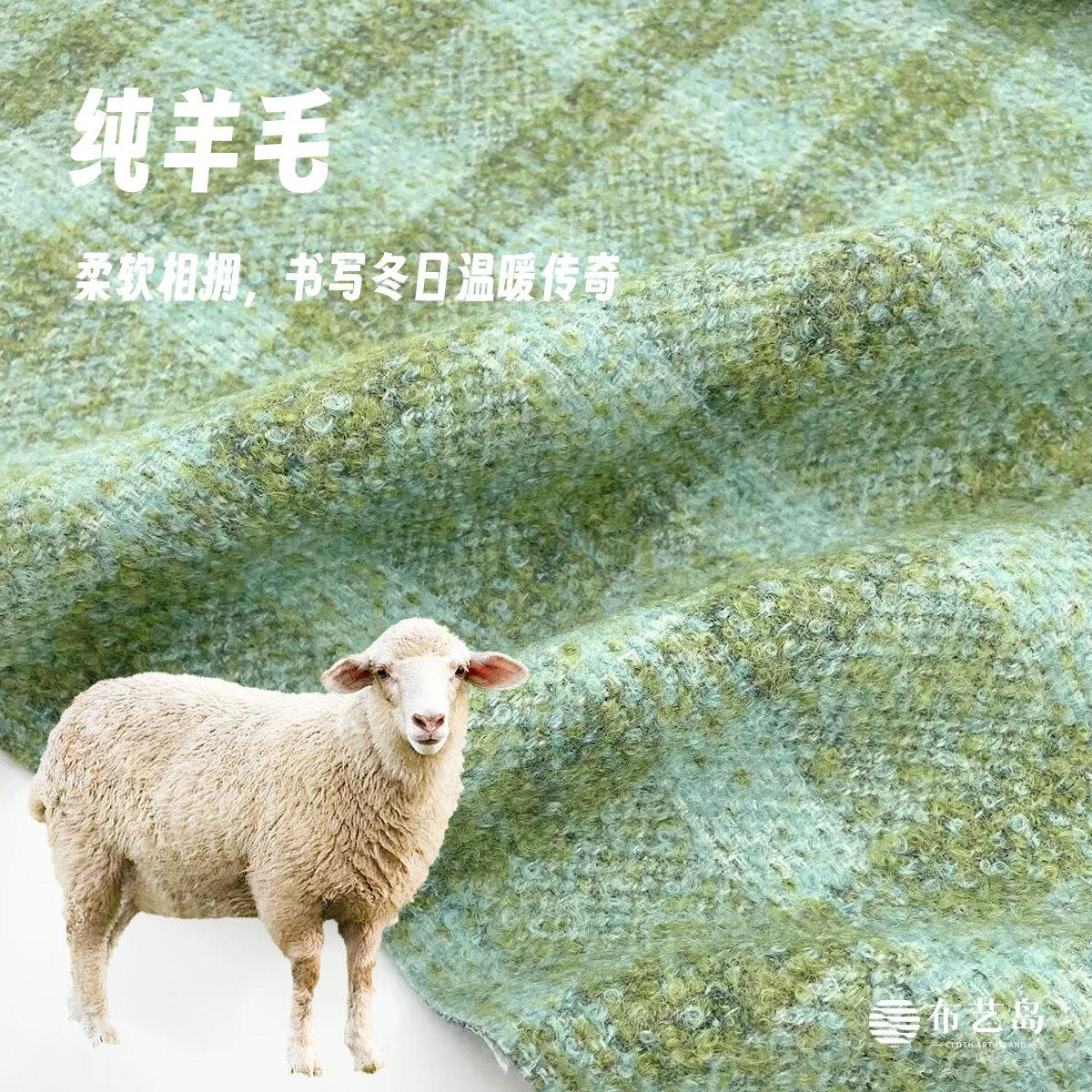 高档ins风复古优雅浅绿色圈圈格纹羊毛呢粗花呢布料 大衣服装面料