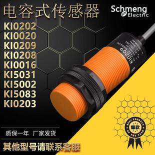 电容式接近开关KI0209 0202 0020 0208养殖喂料机料位传感器0016
