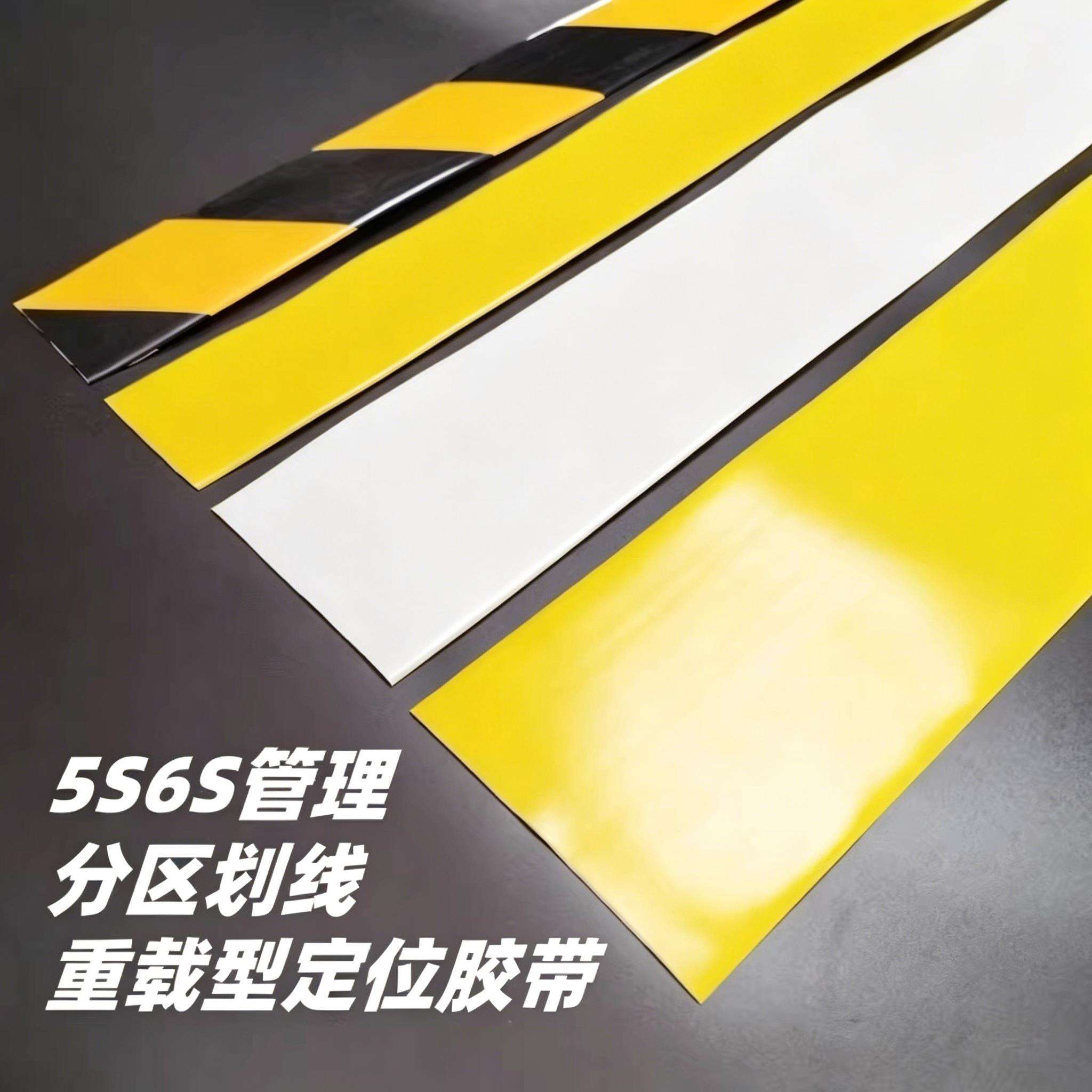 耐磨胶带加厚纳米地板贴黄色地板警示56S管理车间定位划线pvc地标