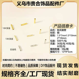 串珠配件批发电镀18K真金保色批花直管diy手链项链饰品穿线管配件
