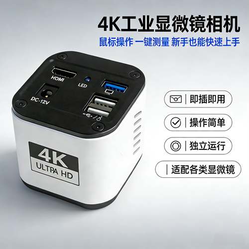 鲁斑蚂蚁4K三目显微镜相机 摄像头高清工业相机HDMI接口显微镜