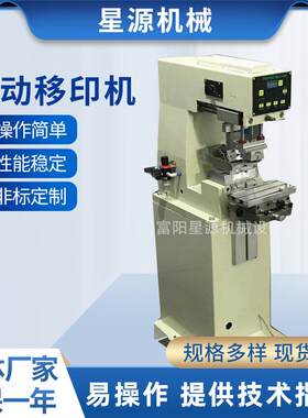三色半自动移印机标准台式移印机气动移印机键盘文具移印机