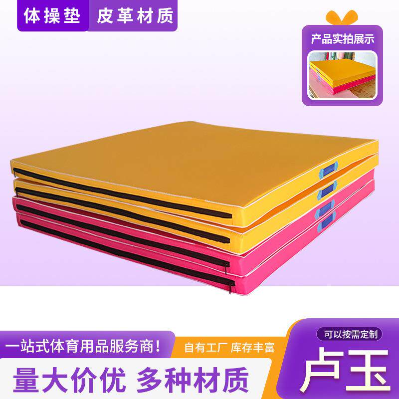皮革体操垫体育训练比赛竞技专用体操垫 多种颜色两折健身折叠垫