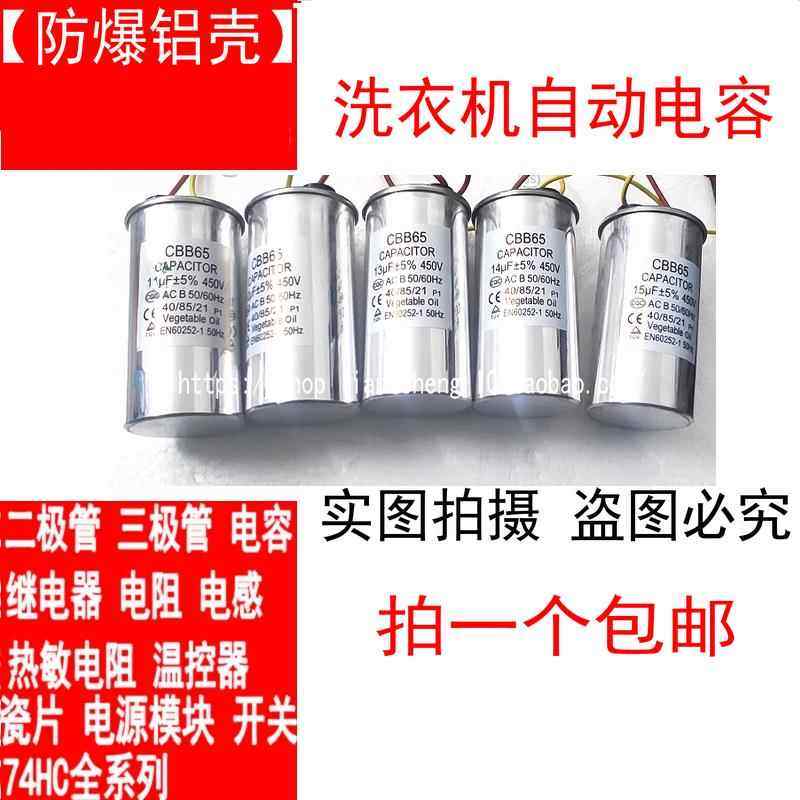 CBB65 5/6/7/8/9/10/14/11/12UF/15UF/13UF 450V全自动洗衣机电容