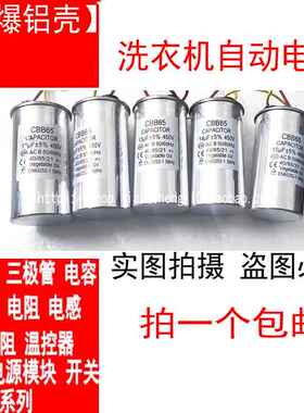 CBB65 5/6/7/8/9/10/14/11/12UF/15UF/13UF 450V全自动洗衣机电容
