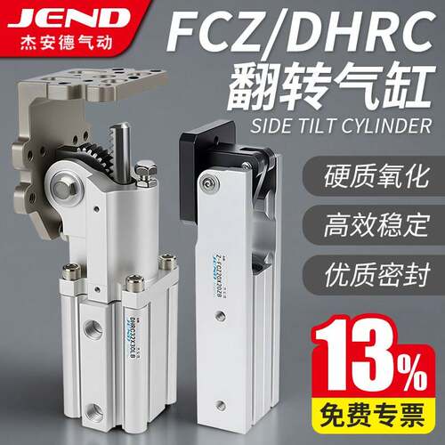 气动机械手侧姿组块DHRC32-30LB/ZB夹具 90度翻转气缸配件 播田式