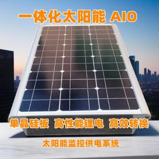 太阳能发电供电储控一体化应用系统监控24h供电重量轻便安装 简易