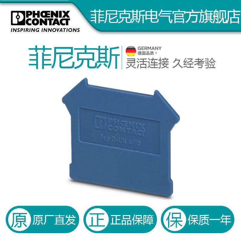菲尼克斯 端子端板隔板挡板挡片 D-UK4/10 BU-3003101-50