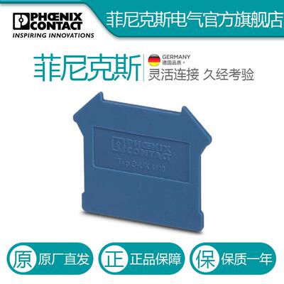 菲尼克斯 端子端板隔板挡板挡片 D-UK4/10 BU-3003101-50